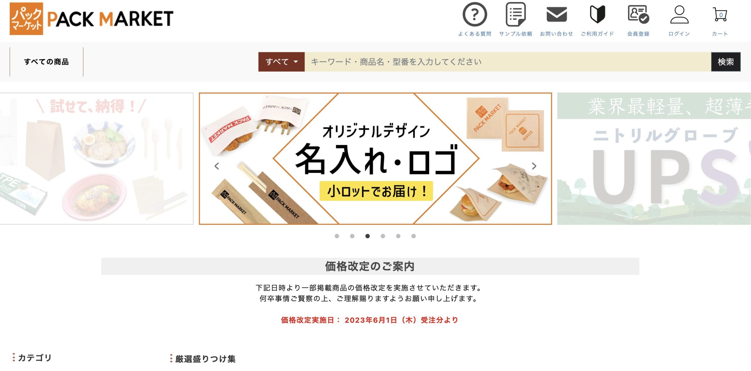 飲食店のノベルティおすすめ10選 | センスが良くもらって嬉しい 